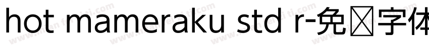 hot mameraku std r字体转换